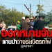 ผบตร.-เผย-ออกหมายจับแกนนำ-ระเบิดรถไฟ-คลองแงะ-–-ปาดังเบซาร์